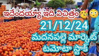 21-12-24 Madanapalle Tomato Market price Today || Today Tomato Market Rate in Madanapalle #today