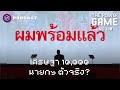 เศรษฐา 10 000 นายกฯ ตัวจริง the power game ep.130