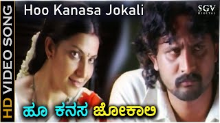 Hoo Kanasa Jokali - HD Video Song | Inthi Ninna Preethiya | Srinagar Kitty | Bhavana