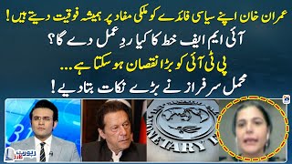PTI is at high risk after Imran Khan's letter to IMF? - Mehmal Sarfaraz - Report Card - Geo News