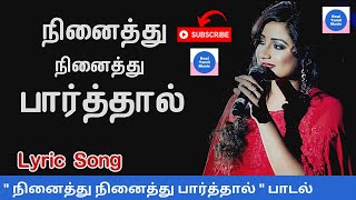 Ninaithu Ninaithu Female version Song Audio | 7G Rainbow Colony | Yuvan Shankar Raja