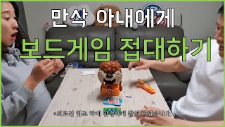 [김김부부]만삭인 아내에게 보드게임으로 접대하기(feat. 배우 지망생 각)