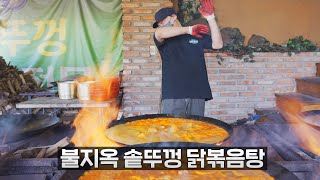 끝판왕 닭볶음탕 배우고 왔습니다