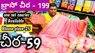 Madina 🎁Saree-59 🎉Blouse -25 🎉 Wholesale Sarees In Hyderabad