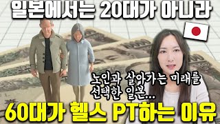 일본에서는 젊은 사람들을 버리고 노인들을 선택한 상황과 이유