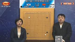 2022年11月14日天元圍棋解說第27屆LG盃八強 金明訓 VS 丁浩(彭荃 \u0026 仇丹云)