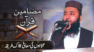 Gunahon se mafi ka tarika . Molana hakeem Bilal Saqib . abdullah islamic