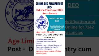 Odisha panchayat DEO requirement 2024| data entry jobs in Odisha #shorts #trending #ytshorts