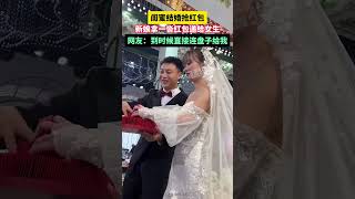 閨蜜結婚搶紅包，新娘拿一沓紅包遞給女生，網友：到時候直接連盤子給我