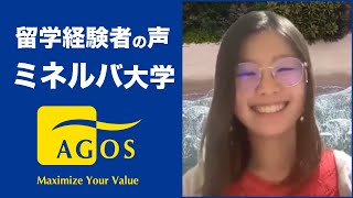 【アゴス・ジャパン】留学経験者の声 大学留学　ミネルバ大学（Minerva University）