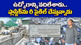 Success Story of Kurnool Youngster | Established Plastic Recycling Unit | Helping Others || Yuva