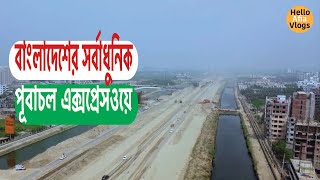 Purbachol ExpressWey। এগিয়ে যাচ্ছে ৮ লেনের পূর্বাচল এক্সপ্রেসওয়ের কাজ।  Hello Afia Vlogs।2021