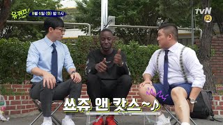 YOU QUIZ ON THE BLOCK 키스하고 싶어요(?) '자애로운 이태원'으로 떠나는 유퀴즈! | 유 퀴즈 온 더 블럭 YOU QUIZ ON THE BLOCK EP.29