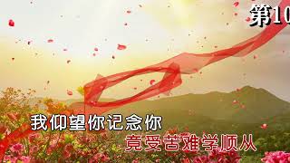 第109首神的基督荣耀的主(小俊\u0026菜籽)