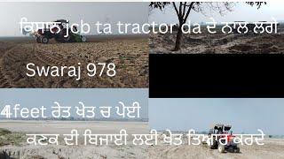 ਹਾੜ੍ਹ ਦੇ ਕਾਰਨ ਖੇਤਾਂ ਵਿਚ ਪਈ ਰੇਤ. ਕਿਸਾਨ ਲਗੇ ਖੇਤਾਂ ਵਿੱਚੋਂ ਰੇਤ ਚੁੱਕਣ ਲਗੇ ਅਤੇ ਕਣਕ ਲਈ   ਖੇਤ ਤਿਆਰ ਕਰਦੇ