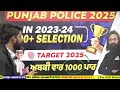 punjab police constable 2025 posts 1746 ਕੀ ਤੁਸੀਂ ਕਰਤਾ form apply by meet sir