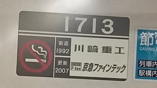 京急1500形1713編成の加速音　神奈川新町駅にて