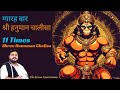 श्री हनुमान चालीसा 11 Times Rasraj Ji Maharaj HanumanChalisa #hanumanchalisa #हनुमानचालीसा #Hanuman