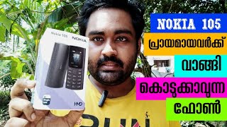 Nokia 105 Unboxing and review in Malayalam