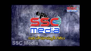 SSC MEDIA Editor Promo  II ఇది సామాన్యుడి గళం.....@SSC MEDIA