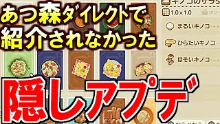 (あつ森)新果物、○○レシピ大量追加?!話題になってるダイレクトで紹介されなかった隠しアプデについて(あつまれどうぶつの森)