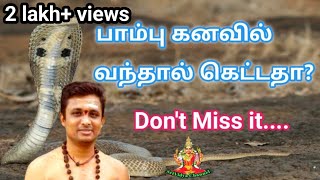 பாம்பு கனவில் வந்தால் கெட்டதா? snake dream in tamil