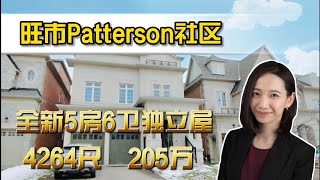 多伦多看房|旺市Patterson社区全新5房6卫独立屋|4264尺|205万