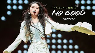 喻言 YuYan ‘NO GOOD’ 《榆野島》2nd Tour首場成都站 20241214 喻言巡演