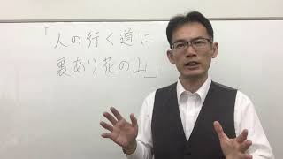 株式投資の相場格言①