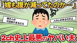 【報告者バカ】嫁がブチ切れた！嫁が来る前に料理を完食しただけなのに。冷める前に食べるのが礼儀だと思ったんだが…【2ch修羅場スレ・ゆっくり解説】