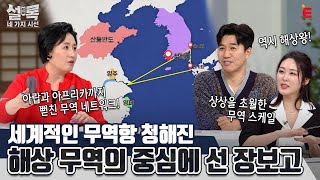 📜EP.06 | 이슬람 상인까지 드나든 청해진! 신라를 무역국가로 만든 장보고 [설록 : 네 가지 시선] 매주 (화) 저녁 8시 본방송