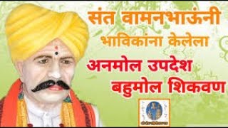 Shri Sant VAMANBHAU Maharaj-श्रीसंत वामनभाऊ महाराज