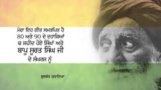 ਜਦੋ ਸਿੱਖਾ  ਦੀਅਾ ਕਾਤਲਾ ਨੂੰ ਫਾਸੀਅਾ ਦੇ ੳੁਤੇ ਲਟਕਾੲੀਅਾ ਜਾਵੇੇਗਾ ，ੳਦੋ ਸਾਡੇ ਵੀ ਚੁਬਾਰੇ ੳੁਤੇ ਦੋਸਤੋ ਤਰੰਗਾ ਲਹਿਰਾ