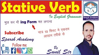 Stative Verb by Sunil Sir