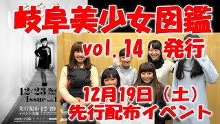 岐阜美少女図鑑×Goovie　撮影現場に密着