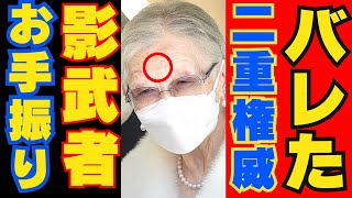 美智子さま一般参賀でお手振りなしは影武者で手相対策だった！おでこ、眉毛、髪型あなたは誰？二重権威で上皇さまの誕生日になぜか三権の長の違和感