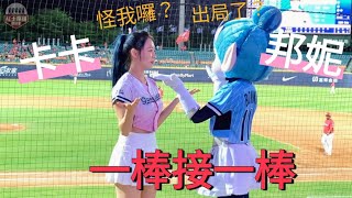 20230528 L39end Fubon Angels 【卡卡】 一棒接一棒(池恩齊) #流量密碼