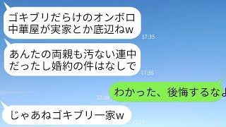 婚約の挨拶の際に俺の実家が古びた中華料理店だと知った婚約者が即座に婚約を解消した「下層家庭の親は無理ｗ」→半年後、ダメな彼女が慌てて復縁を求めてきた理由がwww