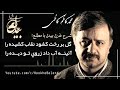 شبی با بیدل شماره دوم ؛ گل بر رخت گشود نقاب کشیده را شرح غزل با استاد محمد کاظم کاظمی