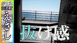 【道の駅】日本一小さい道の駅!? #12 道の駅えさし【北海道】