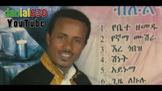 Tadesse Mekete   Ere Gobez ኧረ ጎበዝ