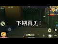 【翔遊戲】荒野行動手遊吃雞：無視傷害 透視的吃雞bug 你90%沒見過，如開掛一般！