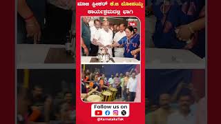 #shorts GT Devegowda Dances To Drum Beats: ಚಂಡೆ ವಾದ್ಯಕ್ಕೆ ಭರ್ಜರಿ ಸ್ಟೆಪ್ ಹಾಕಿದ ಜಿ.ಟಿ ದೇವೇಗೌಡ