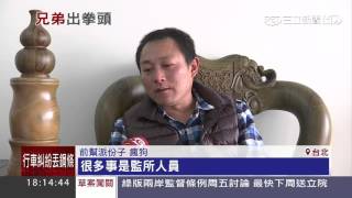 殺童男泯滅人性　黑道輪流「給他好看」｜三立新聞台