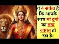 ये 4 संकेत हैं कि आपके साथ मां दुर्गा का तत्व जागृत हो रहा है। ram maa hanumanji ramhanumanbhakti