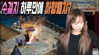 [DASOMTV]하루만에 수결지 하향? 장난해? 리니지M 박다솜 天堂M 暴君