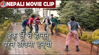 इकु ले न हान्नु पर्न ठाँउमा हन्यो || Nepali movie Clip || Iku 2