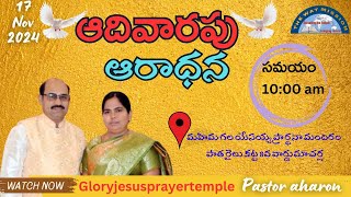 శపింపబడిన --గిల్బోవ పర్వతములు||17 nov 2024|| #sunday#prayer#sundayservice #worship #god#jesus