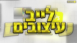 🔴 לייב עיצובים מעצב לכם!אחרי עשור שלא 🔥🔥🔥