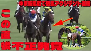 【動画】中京新馬戦で落馬アクシデント連続の問題のシーン。アンチ許せない。ルメール騎乗馬が直線で内ラチに…岩田康誠騎乗馬は入線後に外ラチへ